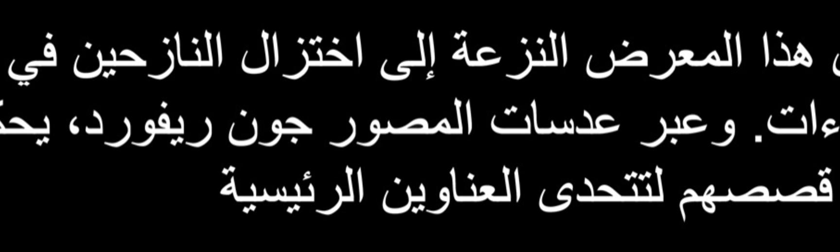 Black and white Arabic text